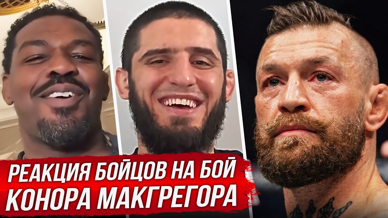 БЕЗУМНАЯ РЕАКЦИЯ БОЙЦОВ на КОНОРА МАКГРЕГОРА. БОЙ КОНОР - ХОЛЛОЭЙ ОБЗОР UFC 329. НОВОСТИ ММА