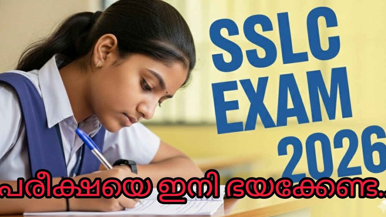 ഇനി പരീക്ഷയെ പേടിക്കേണ്ട #motivation #examfear #sslcexam #fearlessandfree 