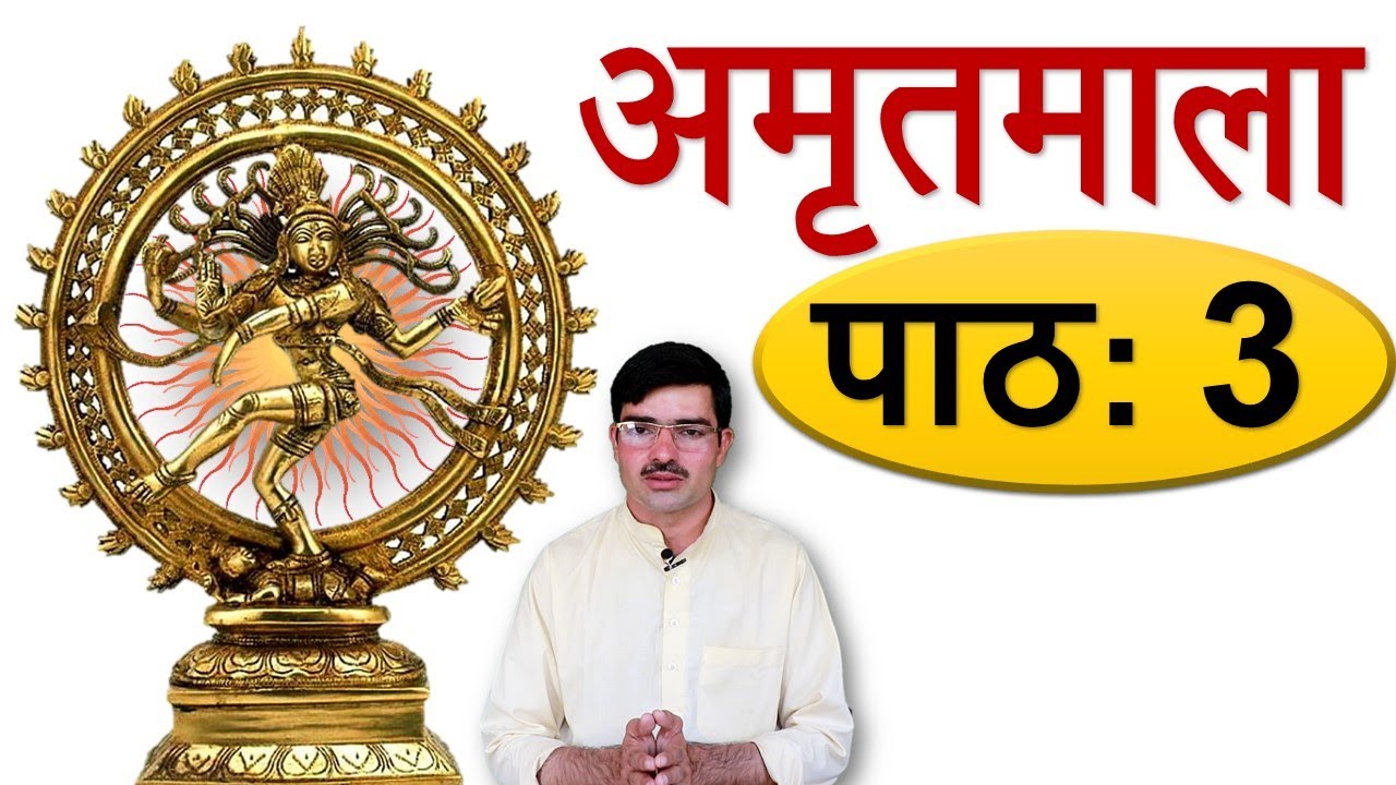 अमृतमाला &ndash; पाठ 3, जीवन-साफल्यम् Amritmala: A Successful Life ?