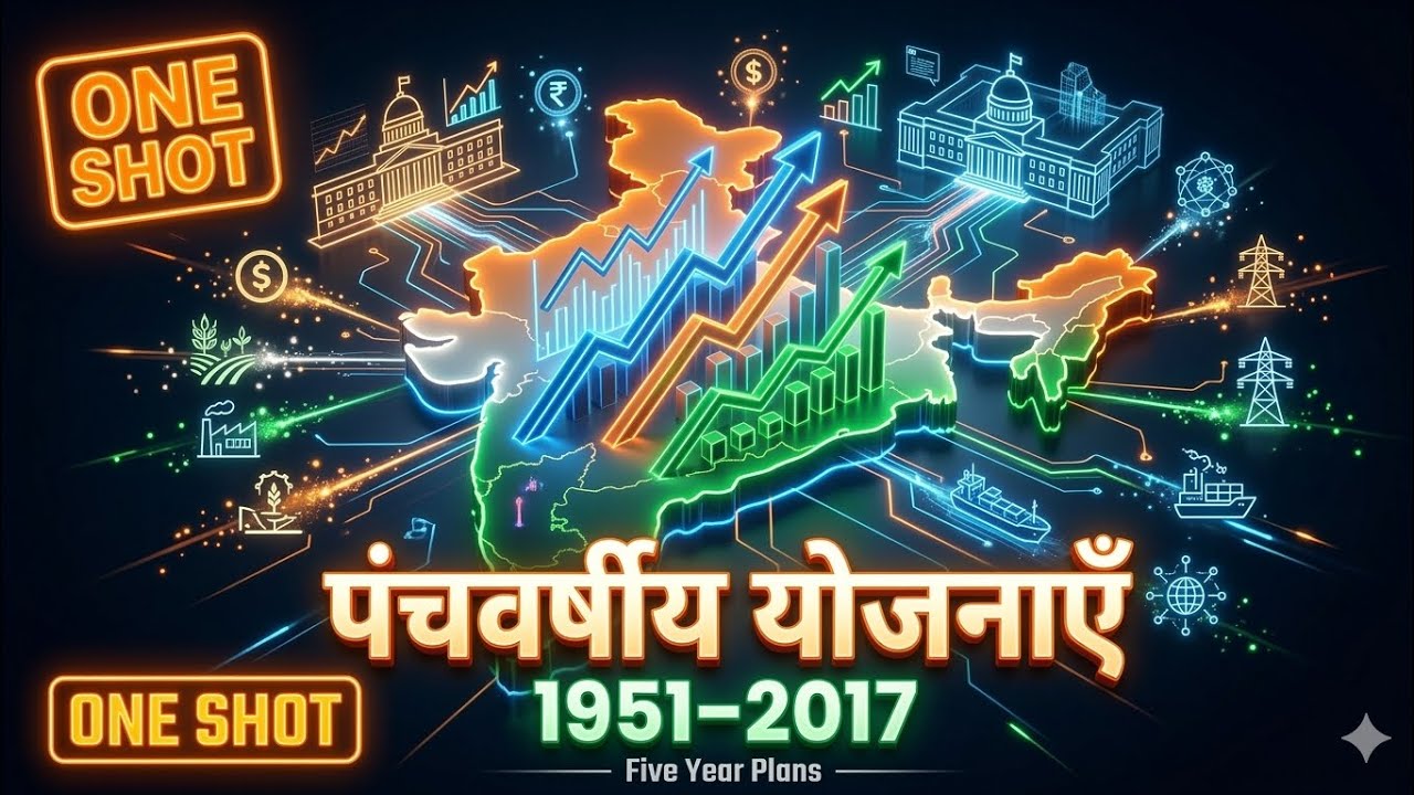 🔥 पंचवर्षीय योजनाएँ (1951–2017) ONE SHOT | Five Year Plans + योजना आयोग | Complete Economy