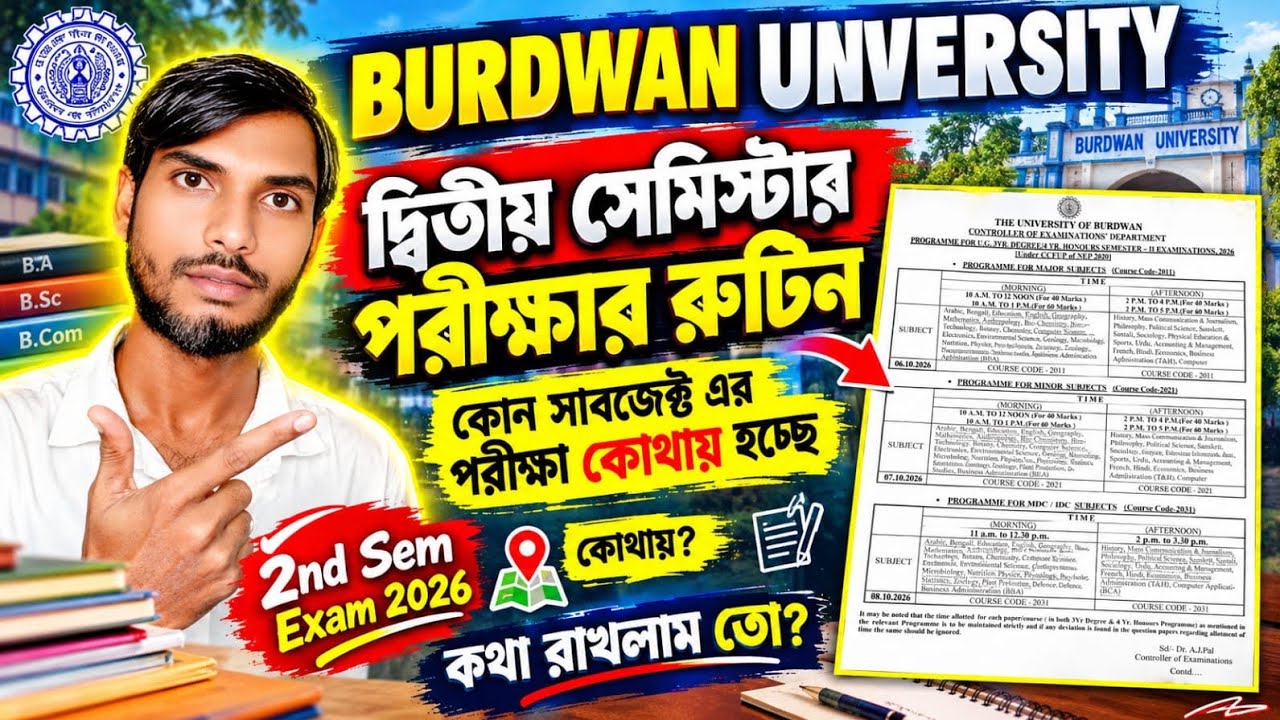 বর্ধমান বিশ্ববিদ্যালয় দ্বিতীয় সেমিস্টার পরীক্ষার রুটিন 2026 |  2nd Semester Exam Rutine 2026