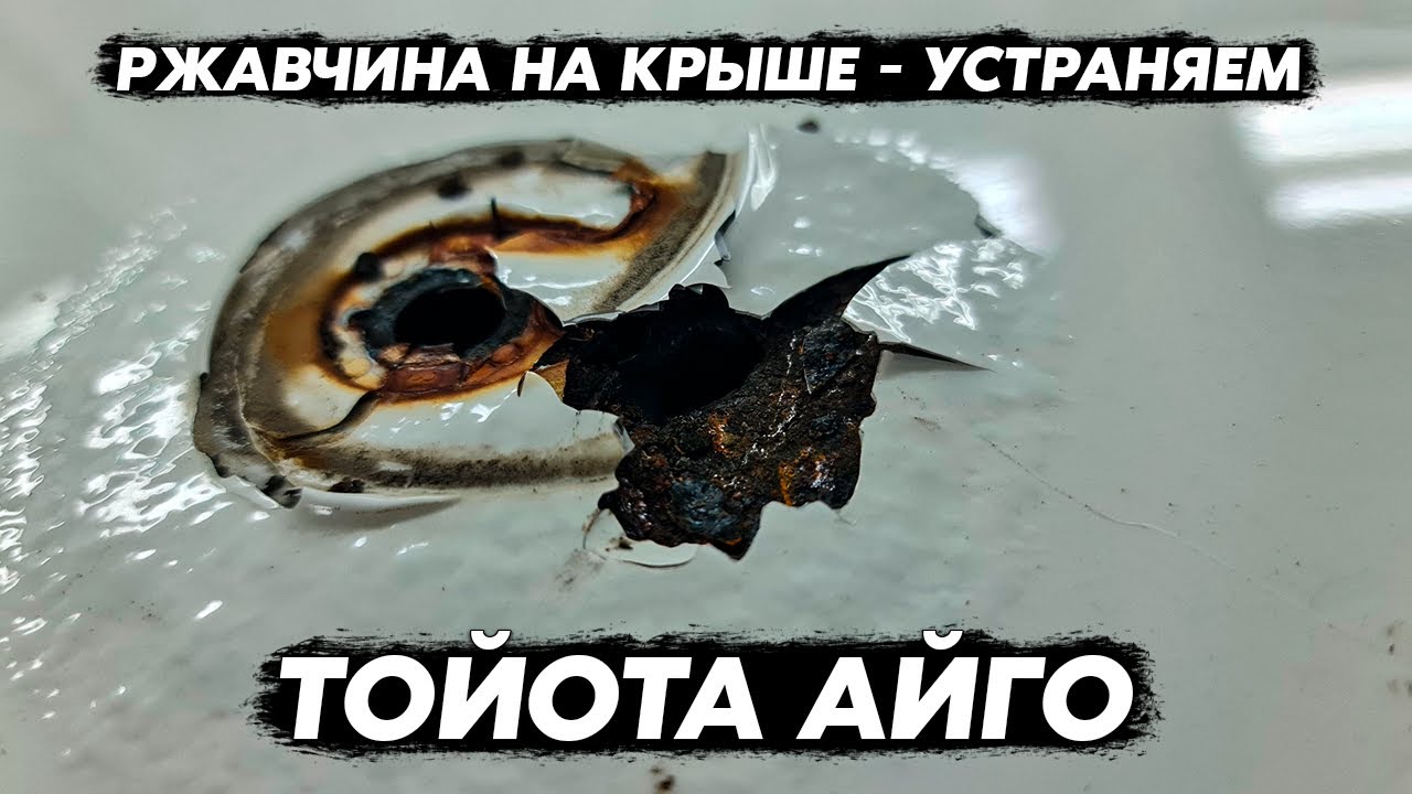 Место под антенной сильно прогнило, насквозь. Вырезаем всю гниль, ставим латку, изолируем ремонт