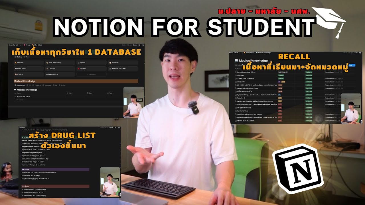 Notion for life : วิธีจัดการ การเรียนใน Notion ที่นักเรียนต้องรู้! (พิเศษ สำหรับนักศึกษาแพทย์)