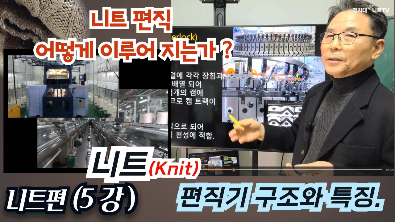 니트 편직 어떻게 이루어지는가? / 니트 실전 노하우 강의(니트편 5강) 니트추천, 편직기, 니트배우기