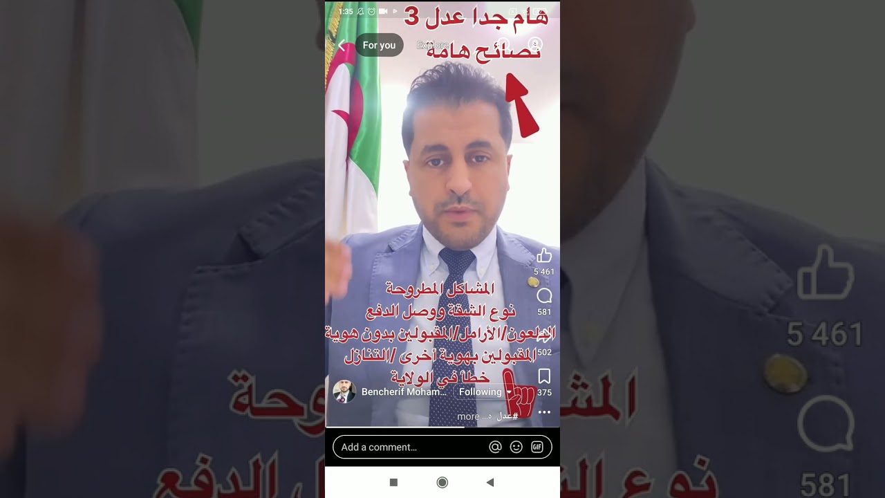 عدل 3: اخبار منقولة من النائب بن شريف محمد منور حول المشاكل المطروحة ونوع الشقة والامر بالدفع 