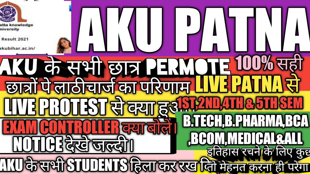 Aku Patna के सभी students हुए परमोट!live at patna!!exam controller के द्वारा नोटिस!aku छात्र permote