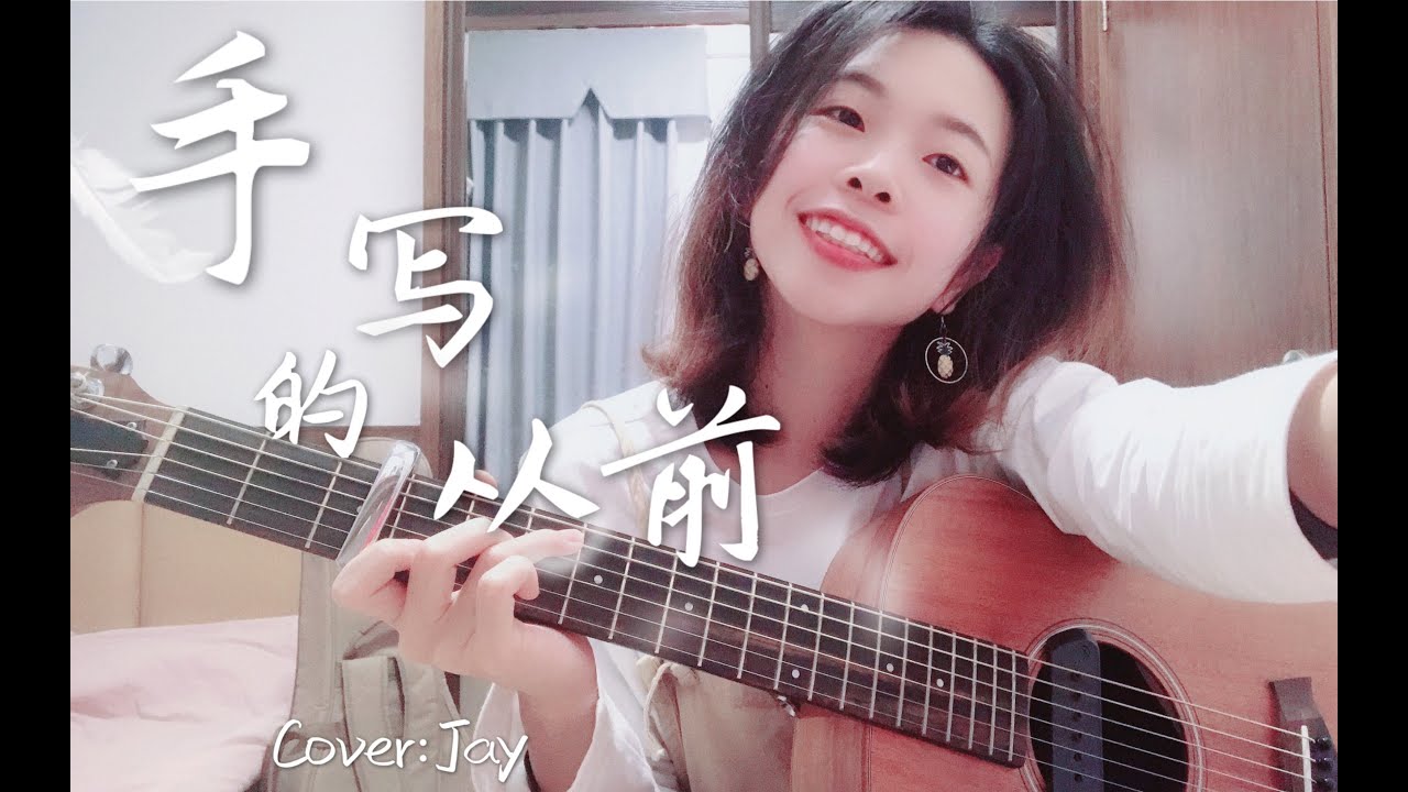 弹唱｜烫嘴的rap~虐到不行!《手写的从前》-周杰伦（cover）