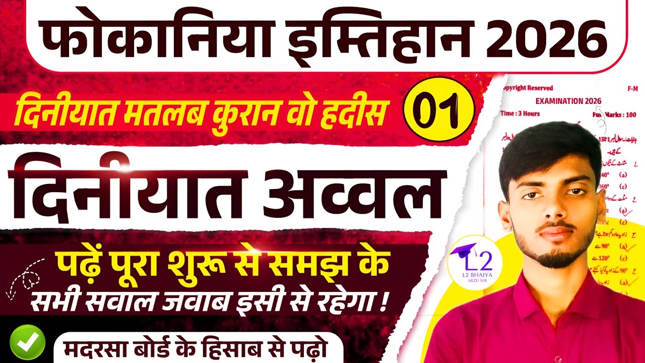 Fauqania Diniyat 1st || Fokaniya Exam 2026 Diniyat auwwal Vvi Objective ||  Fokaniya Exam 2026