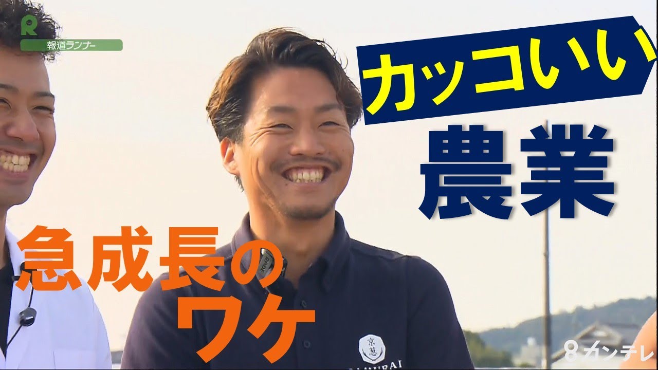 ”カッコいい農業”にこだわる『転職から3年』の若手農家　売り上げ1億円に急成長のワケ