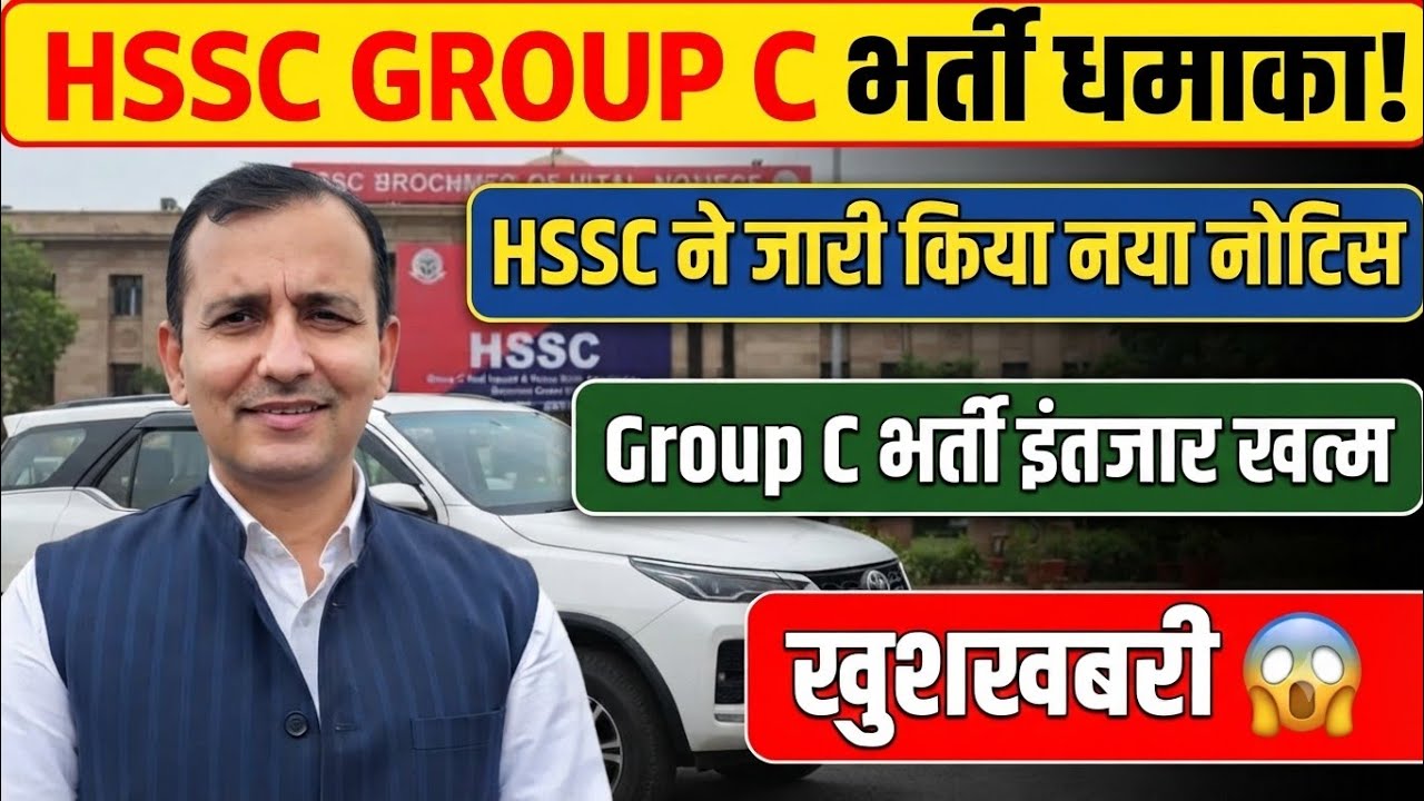 HSSC Group C Recruitment Big News | HSSC Releases New Notice | Notice Issued in Interest of Candi...