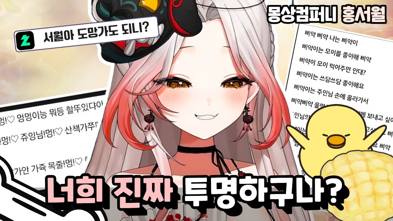 홍서월 필살기 보여드림 [애교월드컵] - 몽상컴퍼니 홍서월 키리누키