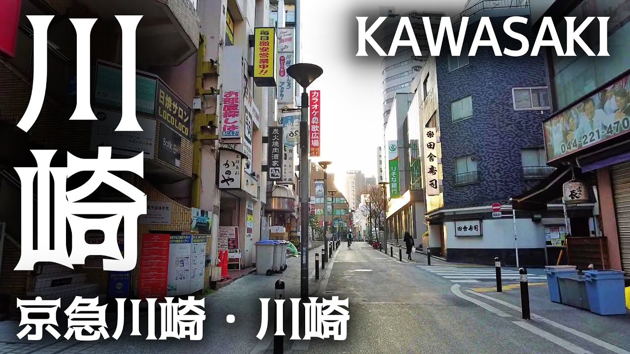 神奈川散歩 京急川崎 街並み tokyo cityscape kawasaki keikyu city walk