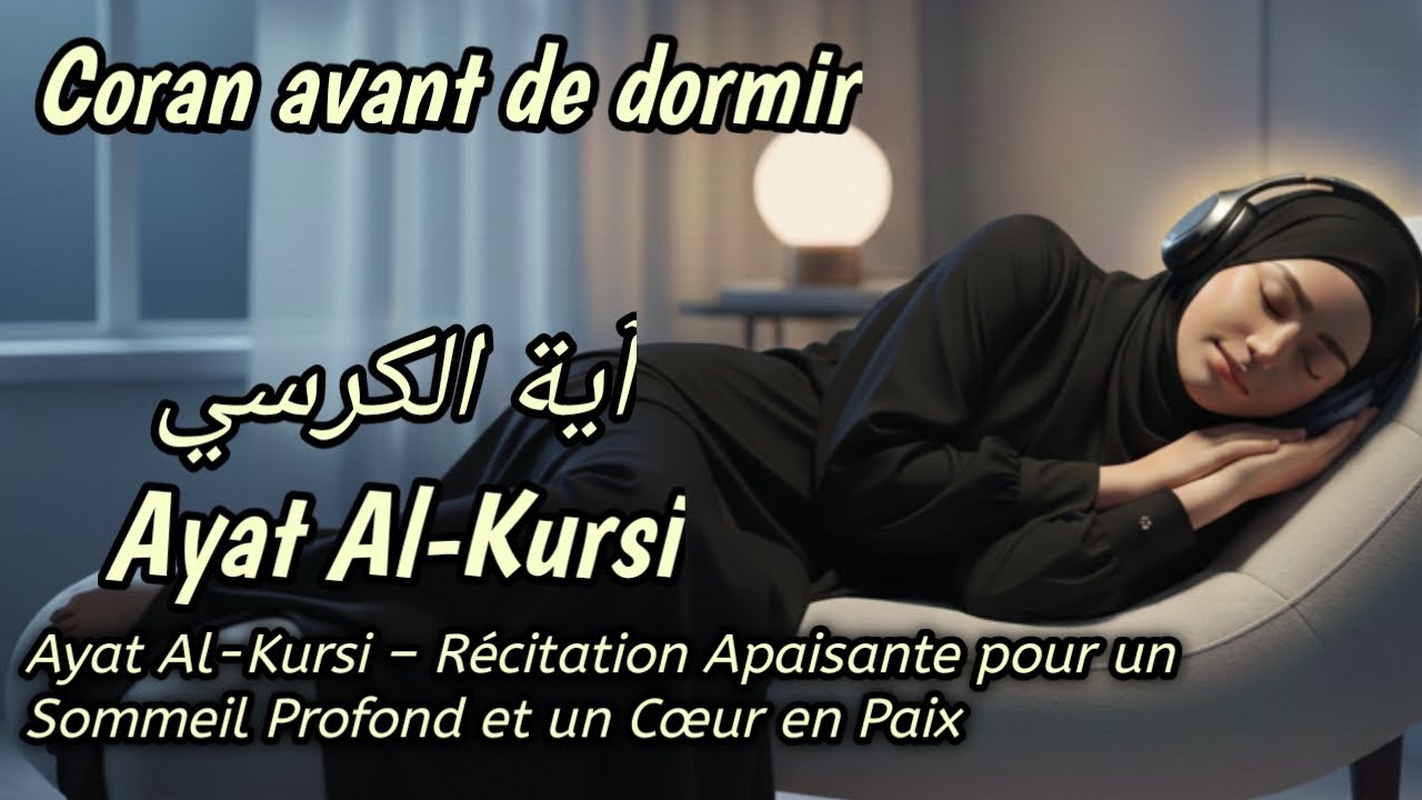 Ayat al-Kursi Mélodieux Apaisant le Cœur | Relaxation & Anti-Stress