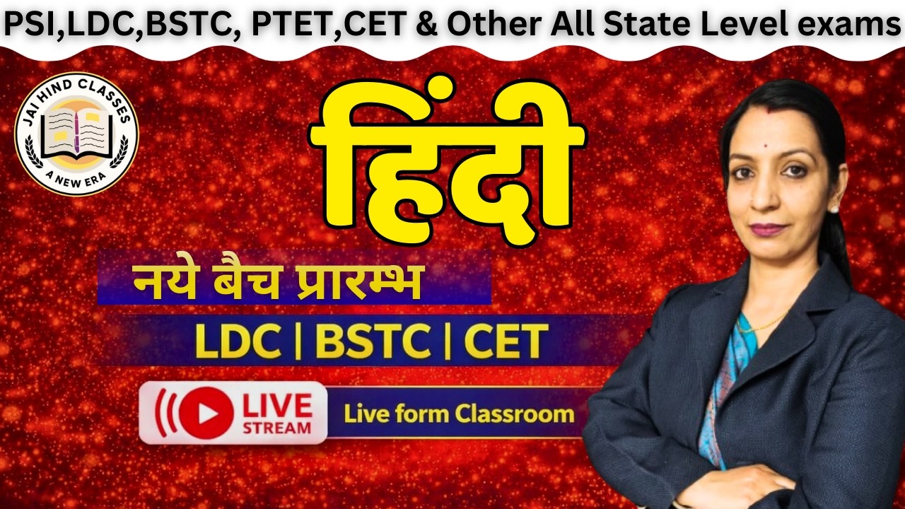HINDI VARN VICHAR - GRAMMAR SI, REET, PATWAR, VDO, POLICE, BSTC, PTET & For All Compititve Exams