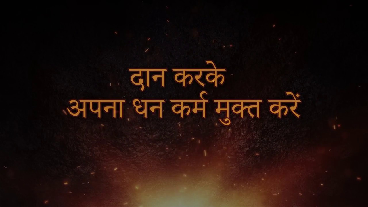 अपना धन कर्म मुक्त करें !! श्री श्री रुक्मिणी द्वारकाधीश मंदिर के लिए दान करे !!