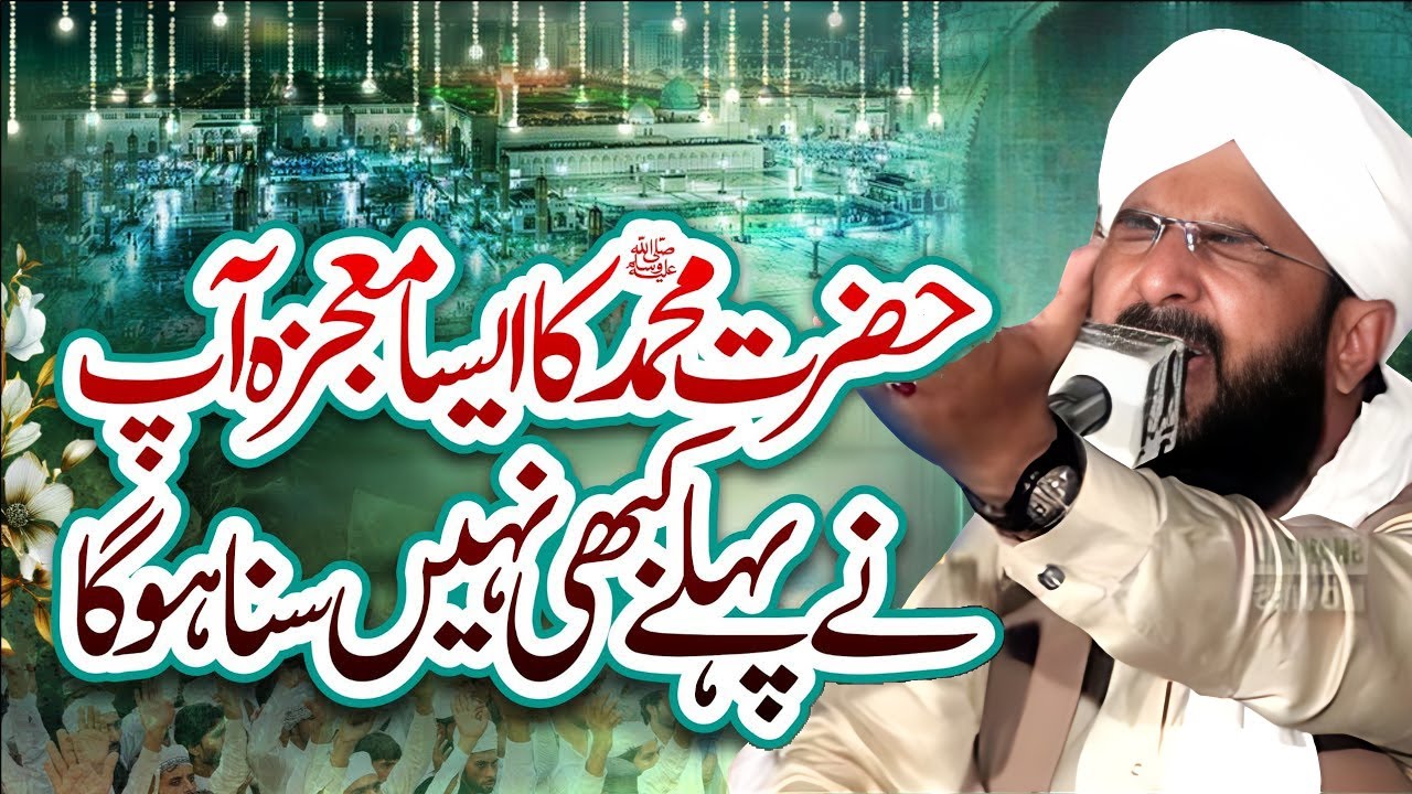 Mojizat e Rasool ﷺ Ka Bayan | Hafiz Imran Aasi | Heart Touching Bayan