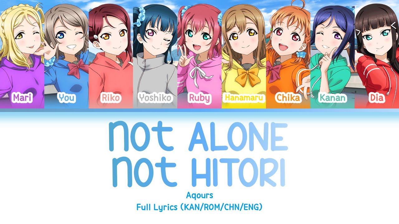 not ALONE not HITORI — Aqours | FULL LYRICS (KAN/ROM/中/ENG)