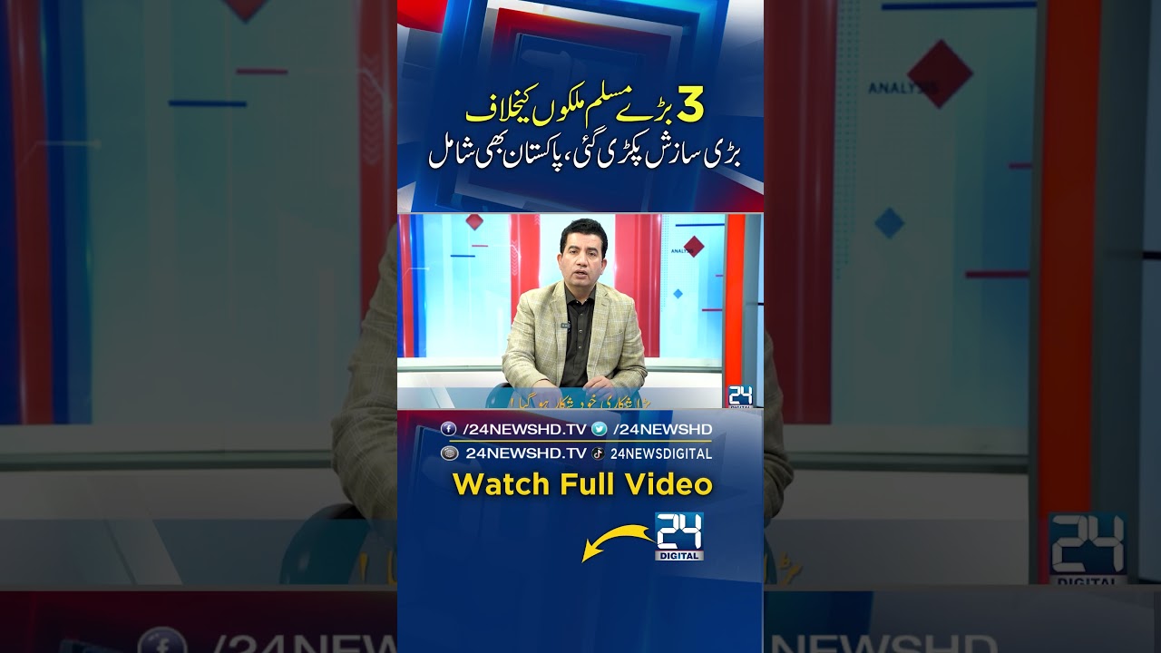 Secret Plan Uncovered! Pakistan, Turkey & Saudi Arabia Targeted! Mia Tahir Vlog - 24 Digital