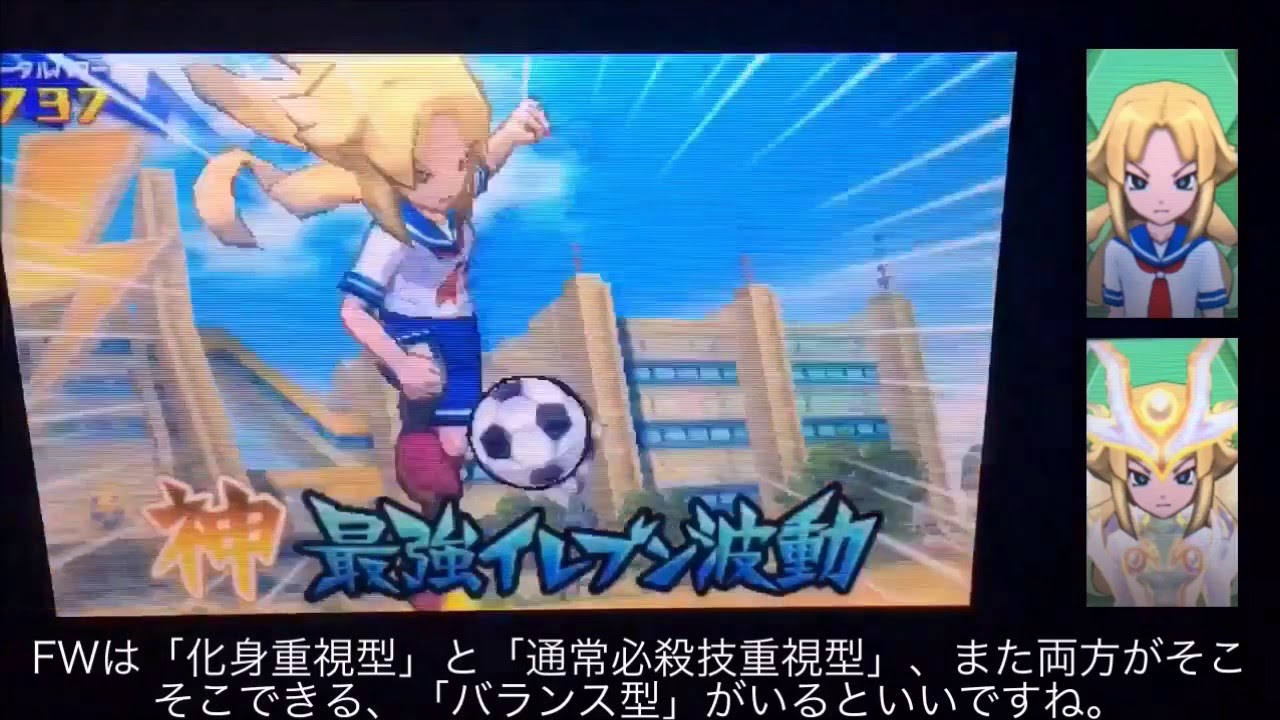 イナイレGO ギャラクシー　今だからこそチーム紹介！