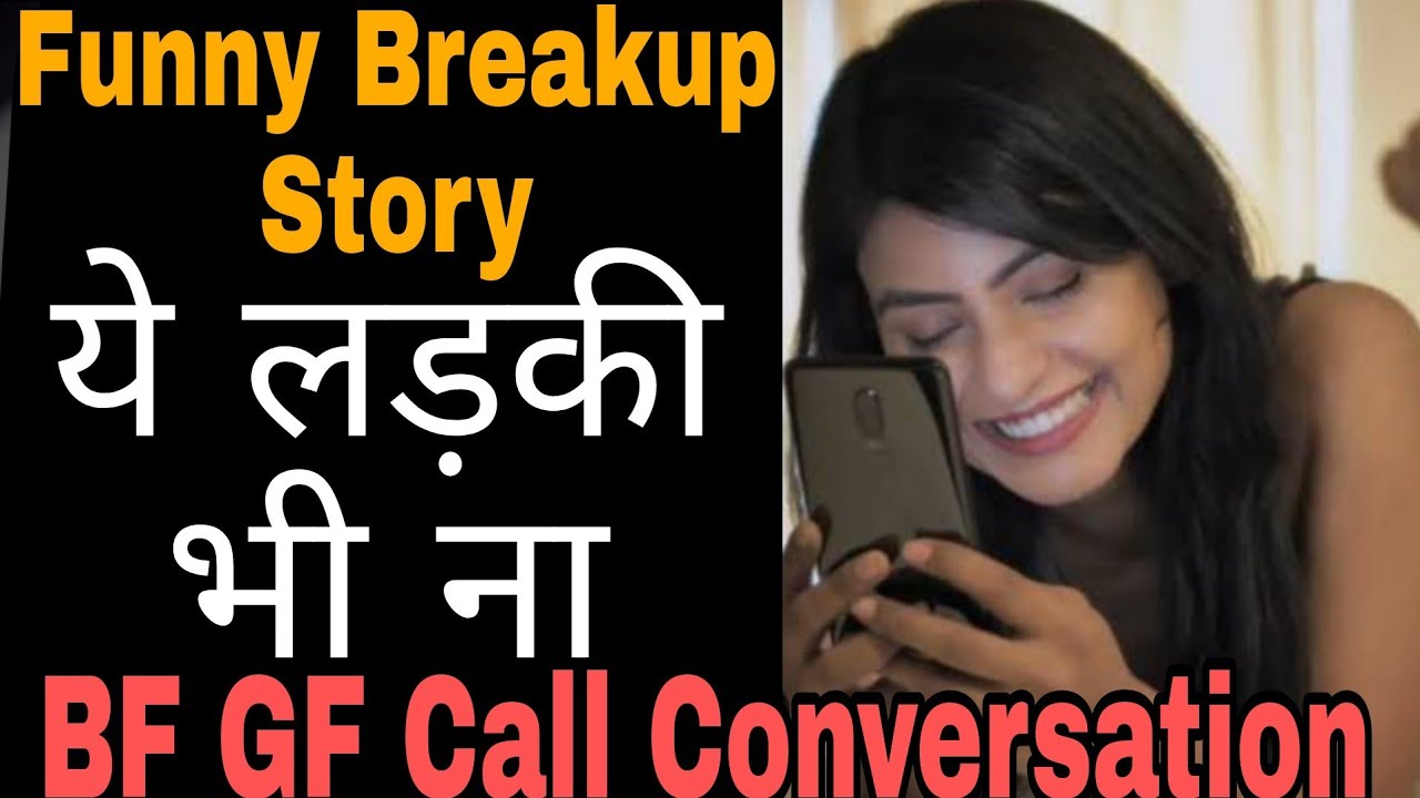 Breakup Story | Bf Gf Cute Call Recording | Love Call Conversation