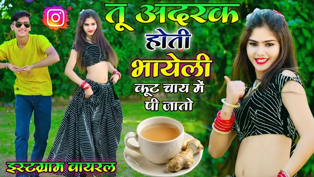 Instagram Song || तू अदरक होती भायेली || To Kut Chaye Me Pi Jato || Satto Gurjar #Tamannafilmstudio 