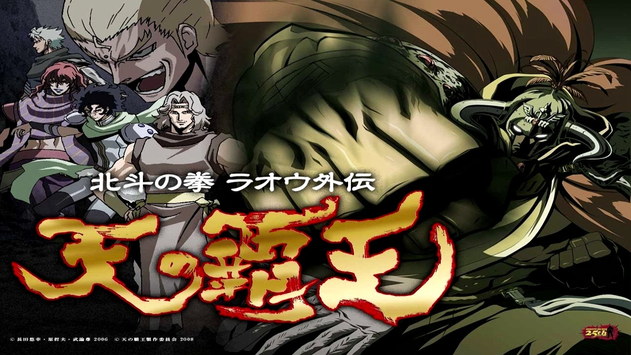 Ten No Haoh Main Theme