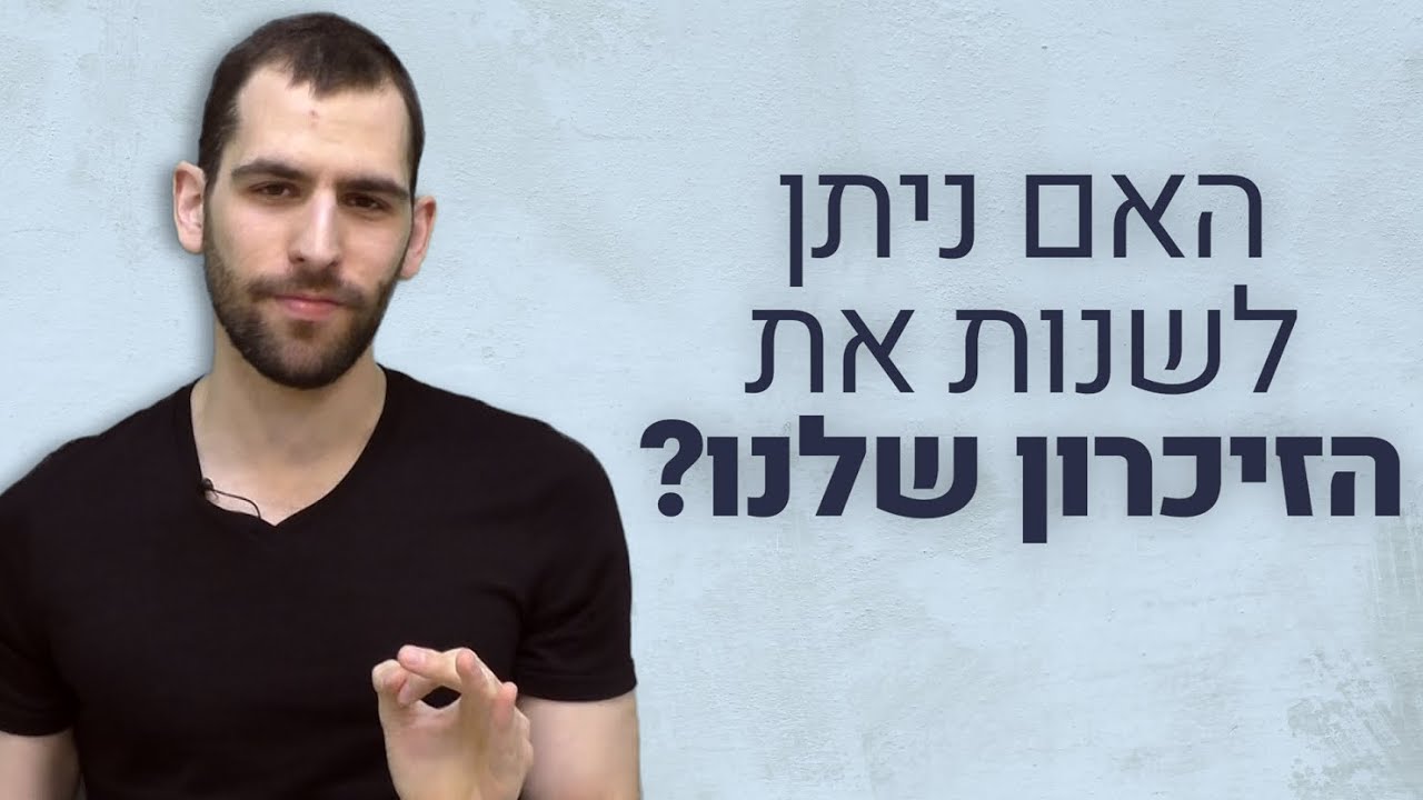 איך לשתול זיכרונות על ידי שימוש בסוגסטיות