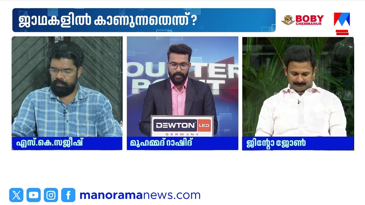 യുഡിഎഫ് കാലത്തെ അഴിമതി സതീശൻ തന്നെ തുറന്നുപറഞ്ഞതാണ്: എസ്.കെ.സജീഷ് | UDF | Counter Point