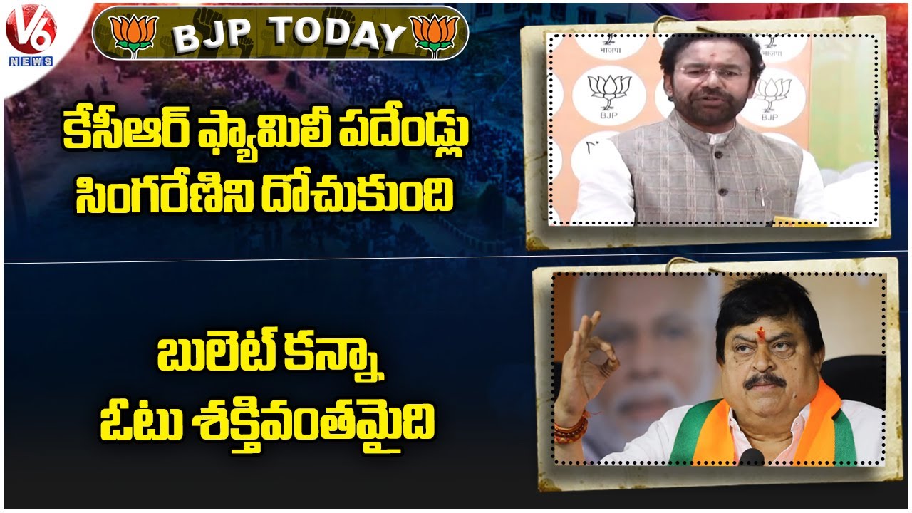 BJP Today : Kishan Reddy Hits Out KCR Family | Ramchandra Rao Meeting With New Voters | V6 News