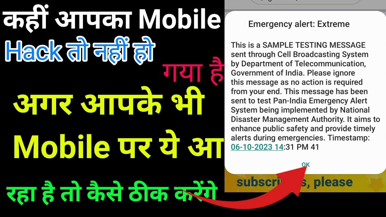 Emergency alert: Extreme This is a SAMPLE TESTING MESSAGE sent using Cell Broadcast by Deptt of NDMA
