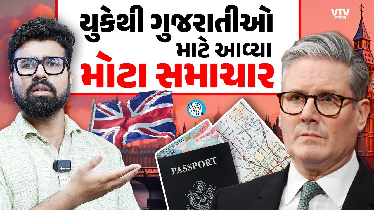 UKમાં કામ કરવું કે પછી ભણવું હવે થશે અઘરું અને મોંઘું | Way To Videsh