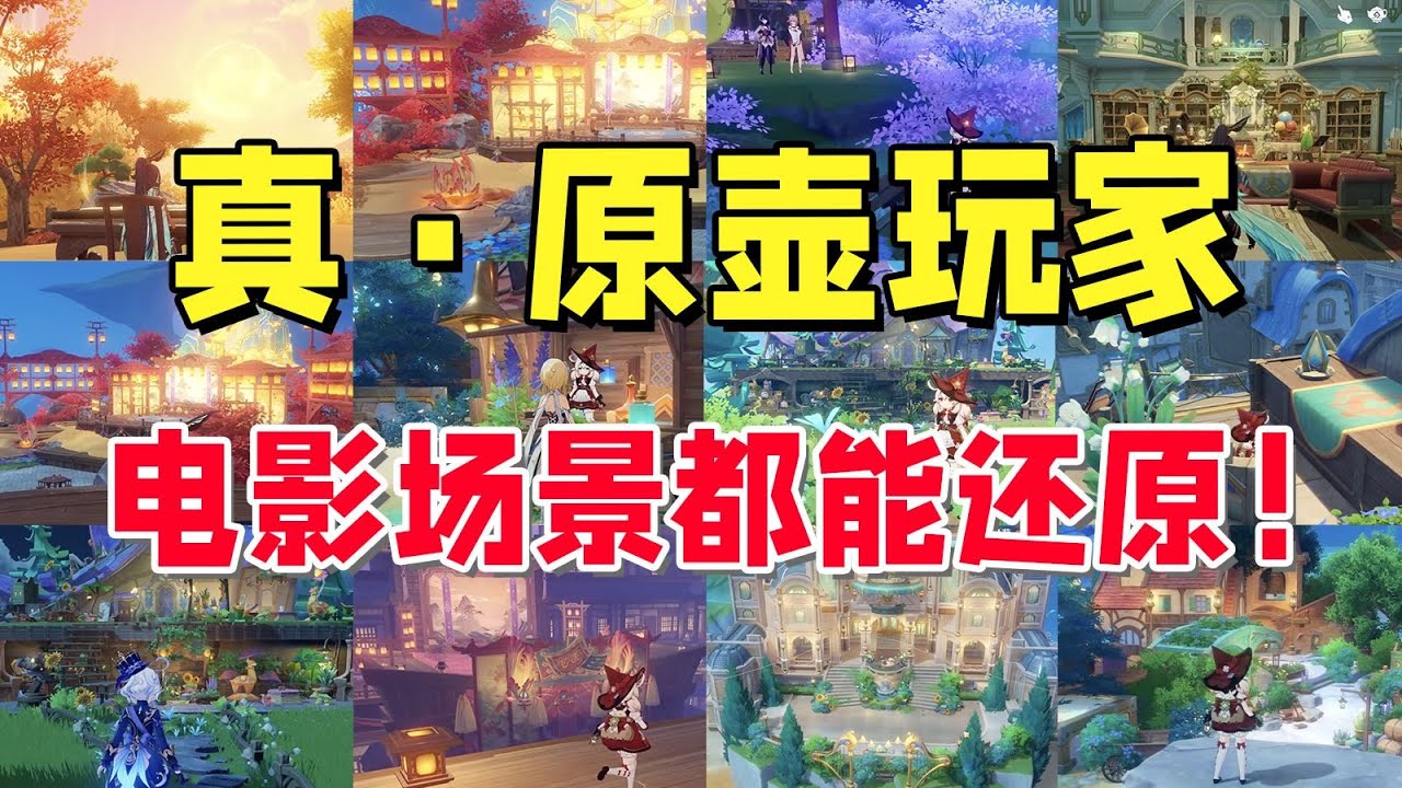 《你敢信？！尘歌壶里竟然藏着整个位面，还有鬼灭·无限城？！》