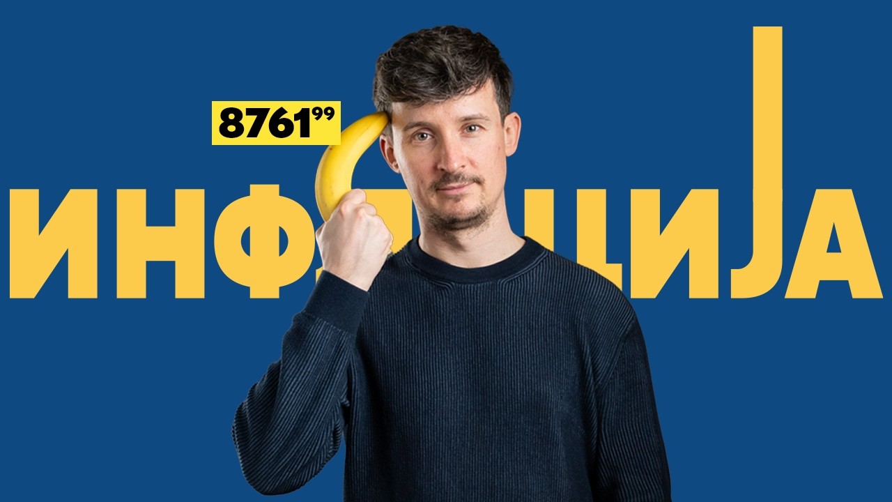 Inflacija | Kratki film o svakodnevnoj kupovini