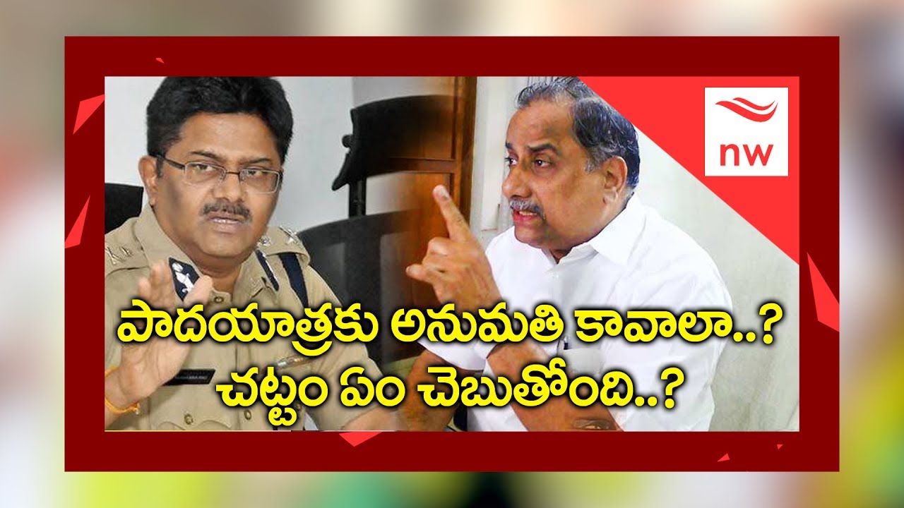 Is Police Permission Required For Any  Padayatra || Mudragada Padmanabham || New Waves