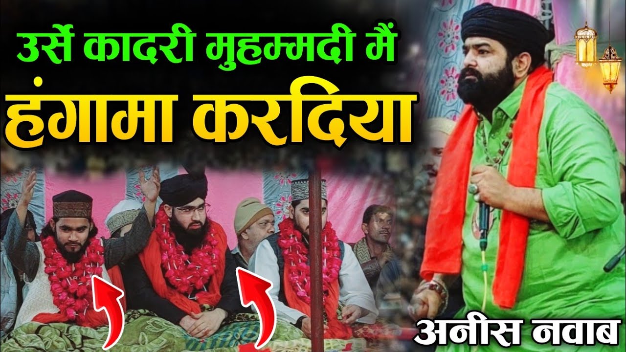 उर्से कादरी मुहम्मदी Hayat nagar Sambhal // New Qwwali 2024 // Anis Nawab Qawwal ki kavvali