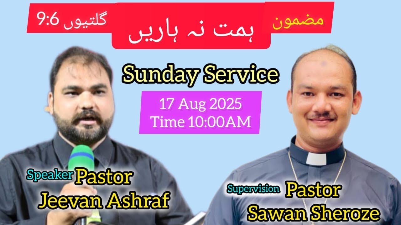 Himmat Na Haarain |Himmat Na Haro |Himmat Na Harna| Sermon by Pastor Jeevan Ashraf 