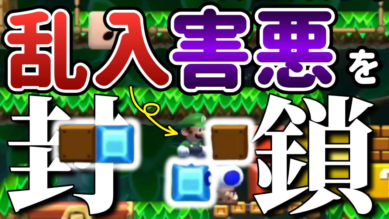 過去に類を見ない害悪対策コースがヤバすぎるｗｗｗ【マリオメーカー2/マリメ2】