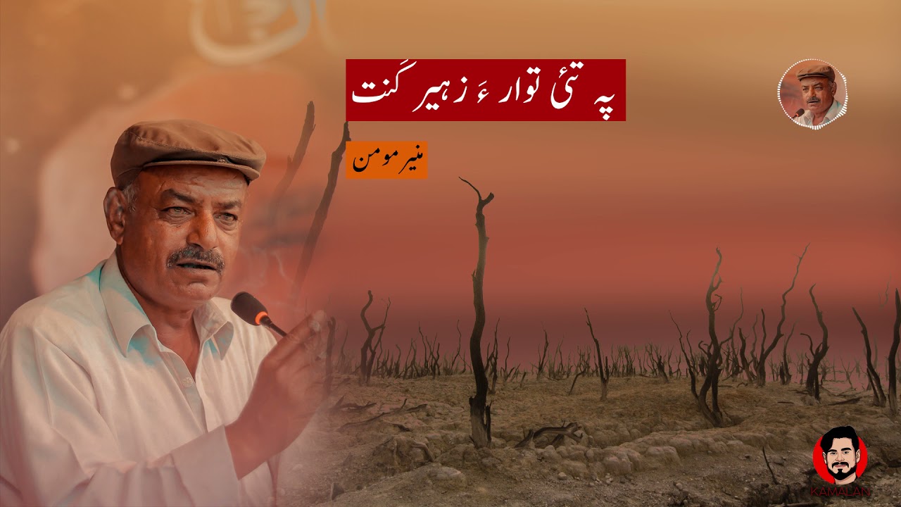 Pa Tae Tawara | Muneer Momin | Kamalan Bebagr