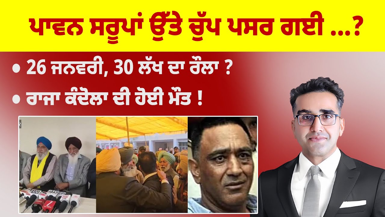 Khabarsaar - 1200 - ਪਾਵਨ ਸਰੂਪਾਂ ਉੱਤੇ ਚੁੱਪ ਪਸਰ ਗਈ ...? - Mintu  Gurusaria Live