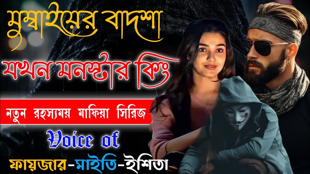 মুম্বাইয়ের বাদশা যখন মনস্টার কিং | Action Mafiya Golpo | সিজন ১ | Fayzar |  @Fstory-officiall 