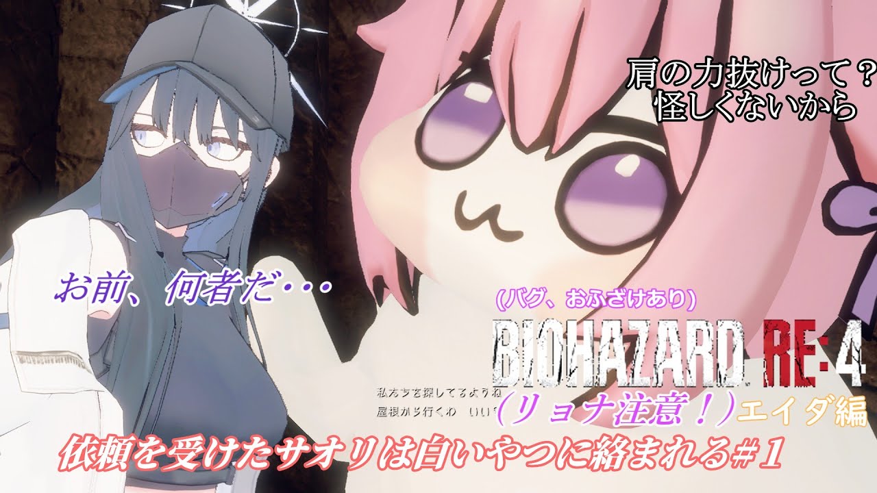 依頼を受けたサオリは白いやつに絡まれる#１(Separate Ways)