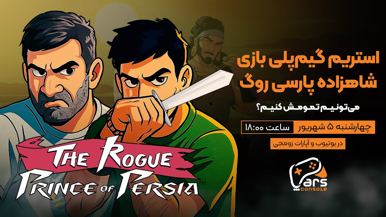 استریم کامل بازی The Rogue Prince of Persia