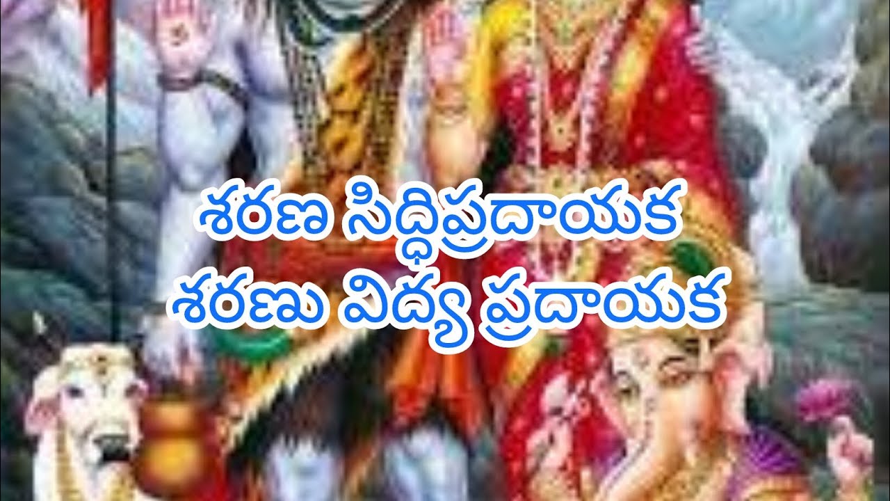 శరణు సిద్ధి వినాయక శరణు విద్య ప్రదాయక  6/9/2025/,