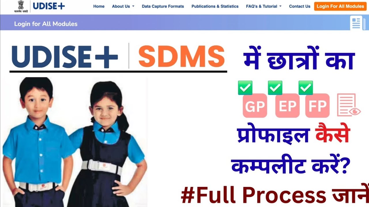 Udise plus  में GP EP FP Update | छात्र प्रोफाइल कैसे कम्प्लीट करें? Student Profile