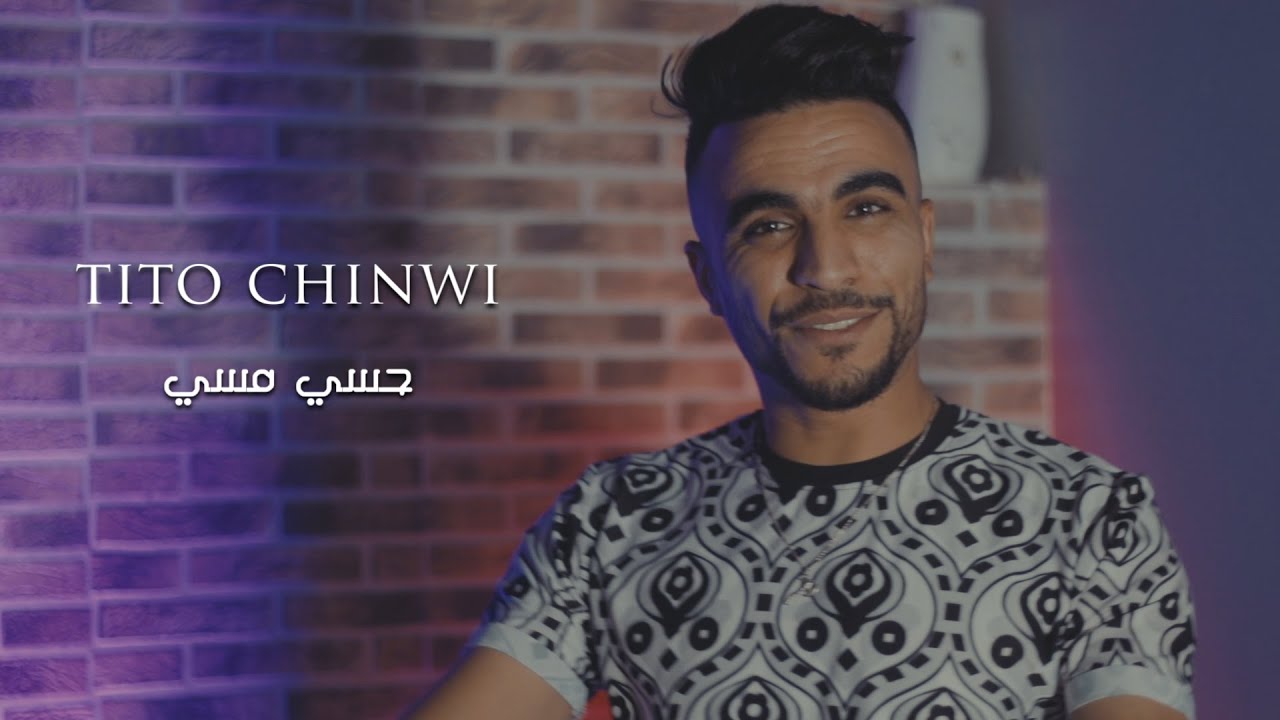 TITOU CHINWI 2023 HASSI MASSI -SABAR DALA | - حسي مسي- صابر دالة  -