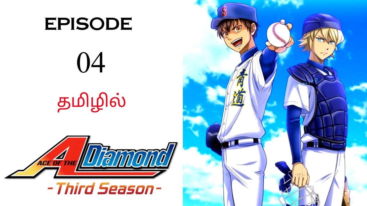 ⚾ Ace of Diamond in Tamil S3 பகுதி- 04 தமிழ் விளக்கம் | Anime Tamil Explanation | Ani Land Saga