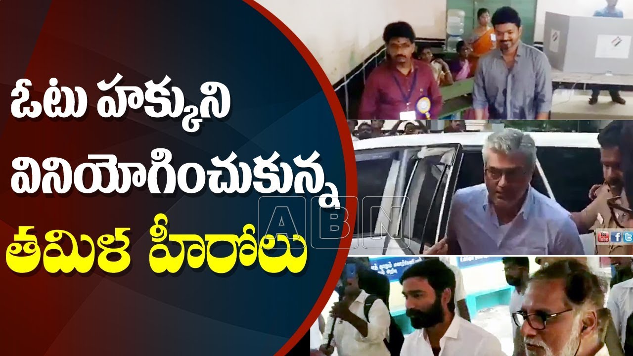 Kollywood Celebrities Vijay, Ajith and Dhanush Casts Their Vote in Tamil Naidu | Lok Sabha 2019