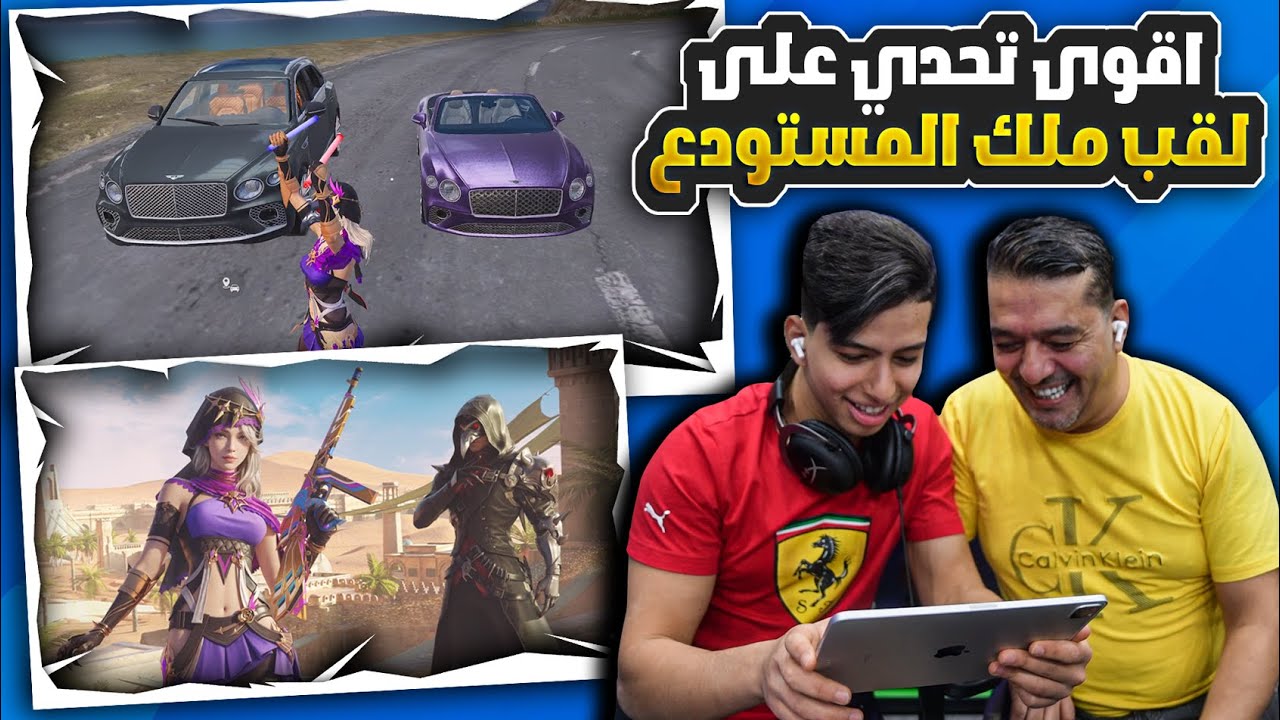 اقوى تحدي على لقب ملك المستودع مع ابوي