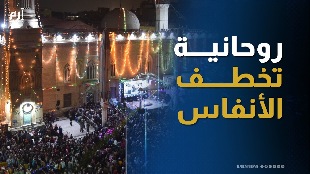 أجواء ساحرة في قلب القاهرة.. مسجد الحسين يتحول إلى أيقونة الاحتفالات الرمضانية