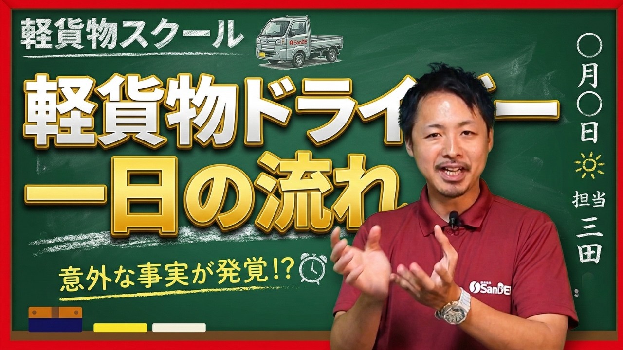 軽貨物ドライバーの真実！実は夕方サボってます（笑）